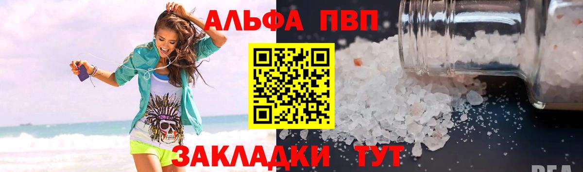 Лесосибирск  Alfa_PVP Соль  APVP СК КРИС  где купить наркотик  Alfa_PVP Crystall  Вход с VPN 
