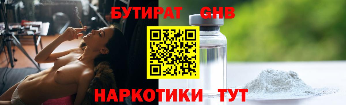 Лесосибирск  Бутират GHB  Вход с VPN 