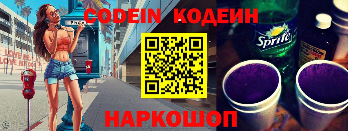 Кодеиновый сироп Lean напиток Lean (лин)  Вход с VPN  Codein напиток Lean (лин)  Лесосибирск 