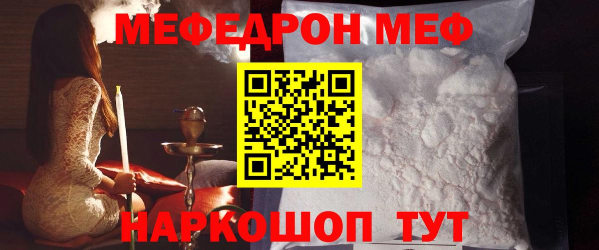Лесосибирск  Меф  МЯУ-МЯУ  МЯУ-МЯУ mephedrone  Вход с VPN  Меф кристаллы 